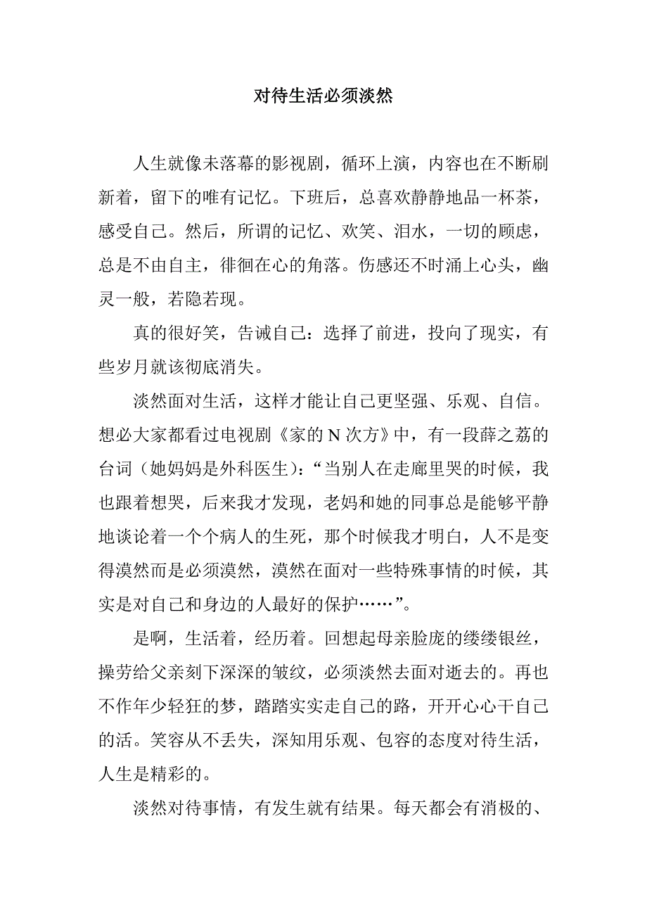 对待生活必须淡然_第1页