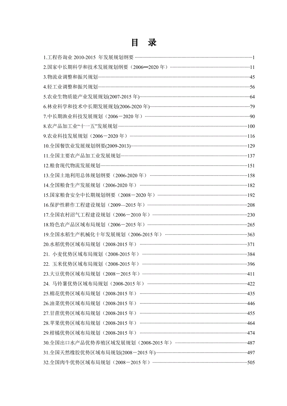 江西省现代畜牧业养殖项目咨询规划设计_第3页