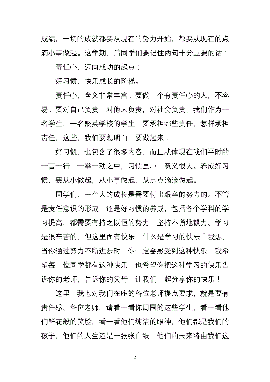 最新中小学开学典礼校长致辞_第2页
