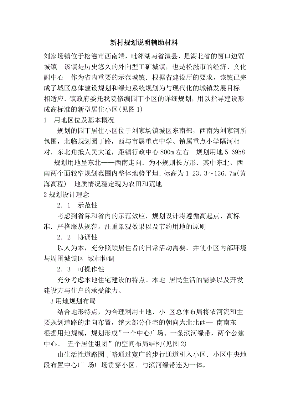 新村规划说明辅助材料_第1页