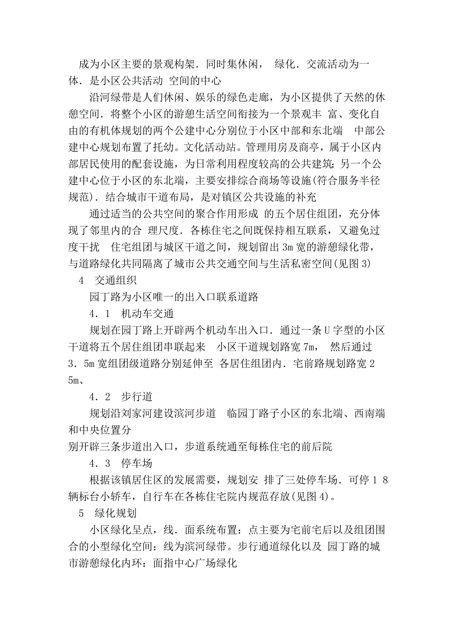 新村规划说明辅助材料_第2页