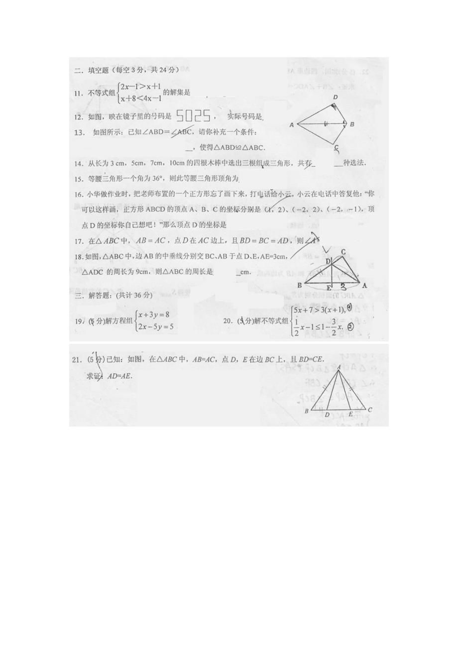 初二数学第一学期统一测评（一）全等轴对称_第2页