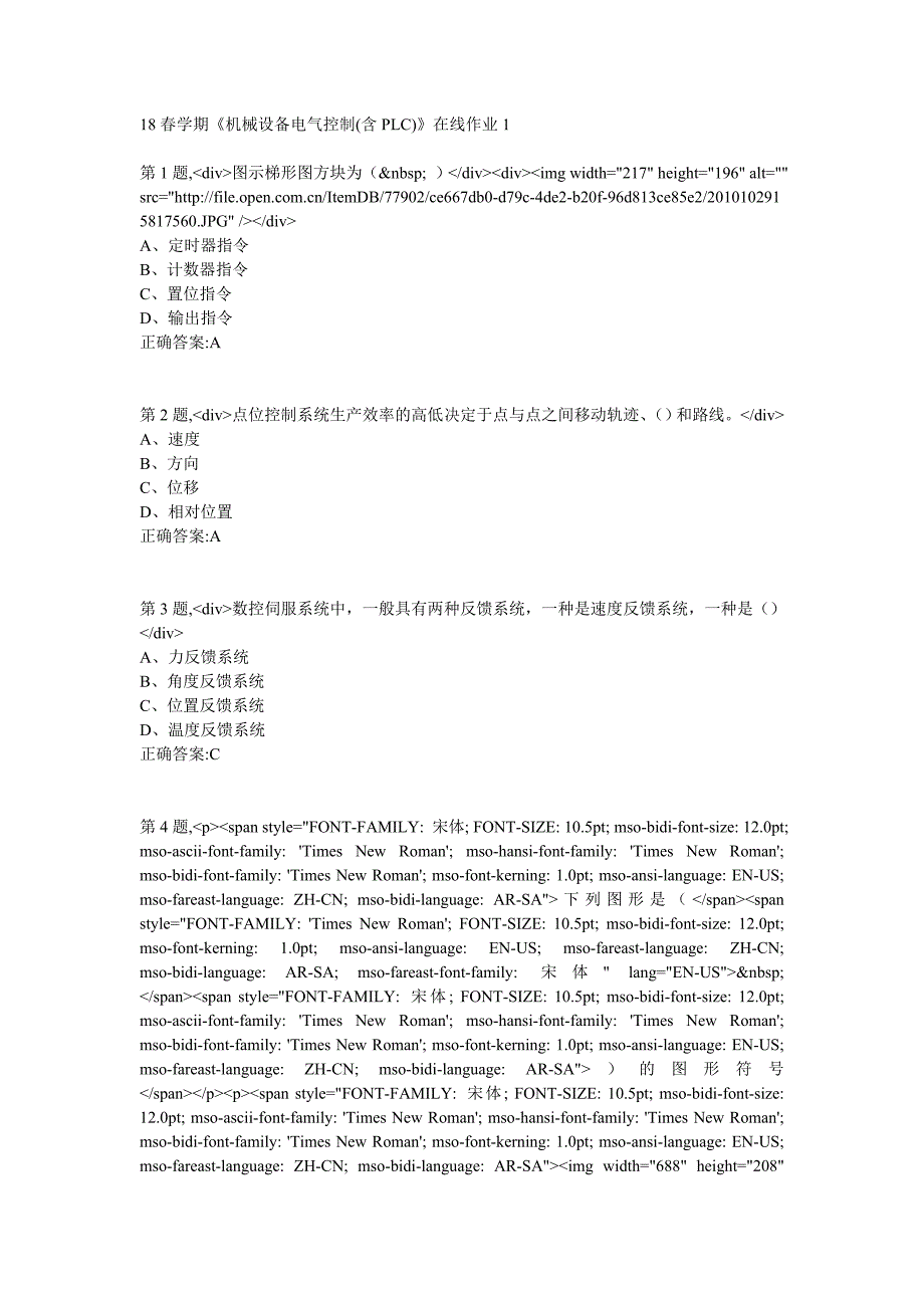 东大18春学期《机械设备电气控制(含PLC)》在线作业123满分答案_第1页