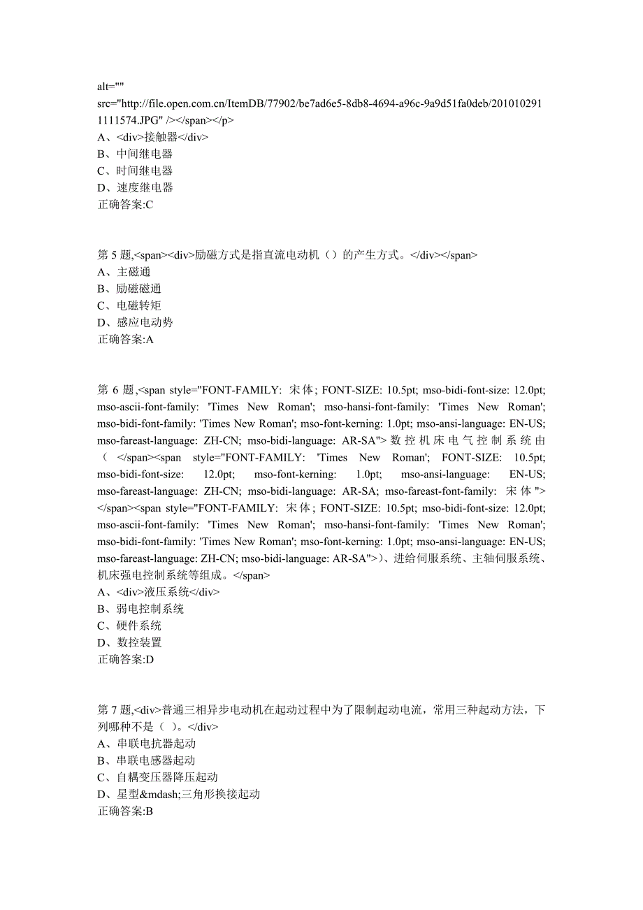 东大18春学期《机械设备电气控制(含PLC)》在线作业123满分答案_第2页