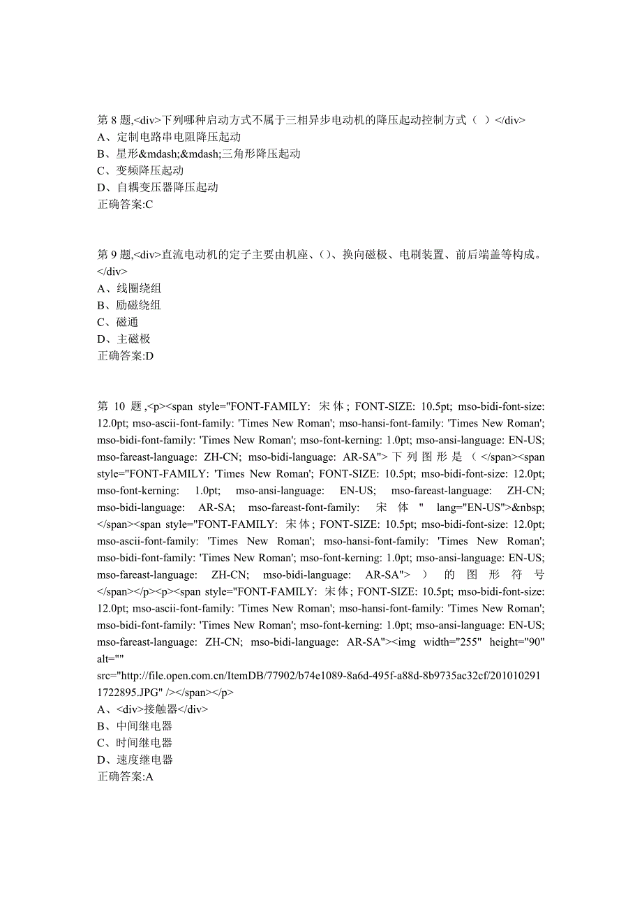 东大18春学期《机械设备电气控制(含PLC)》在线作业123满分答案_第3页