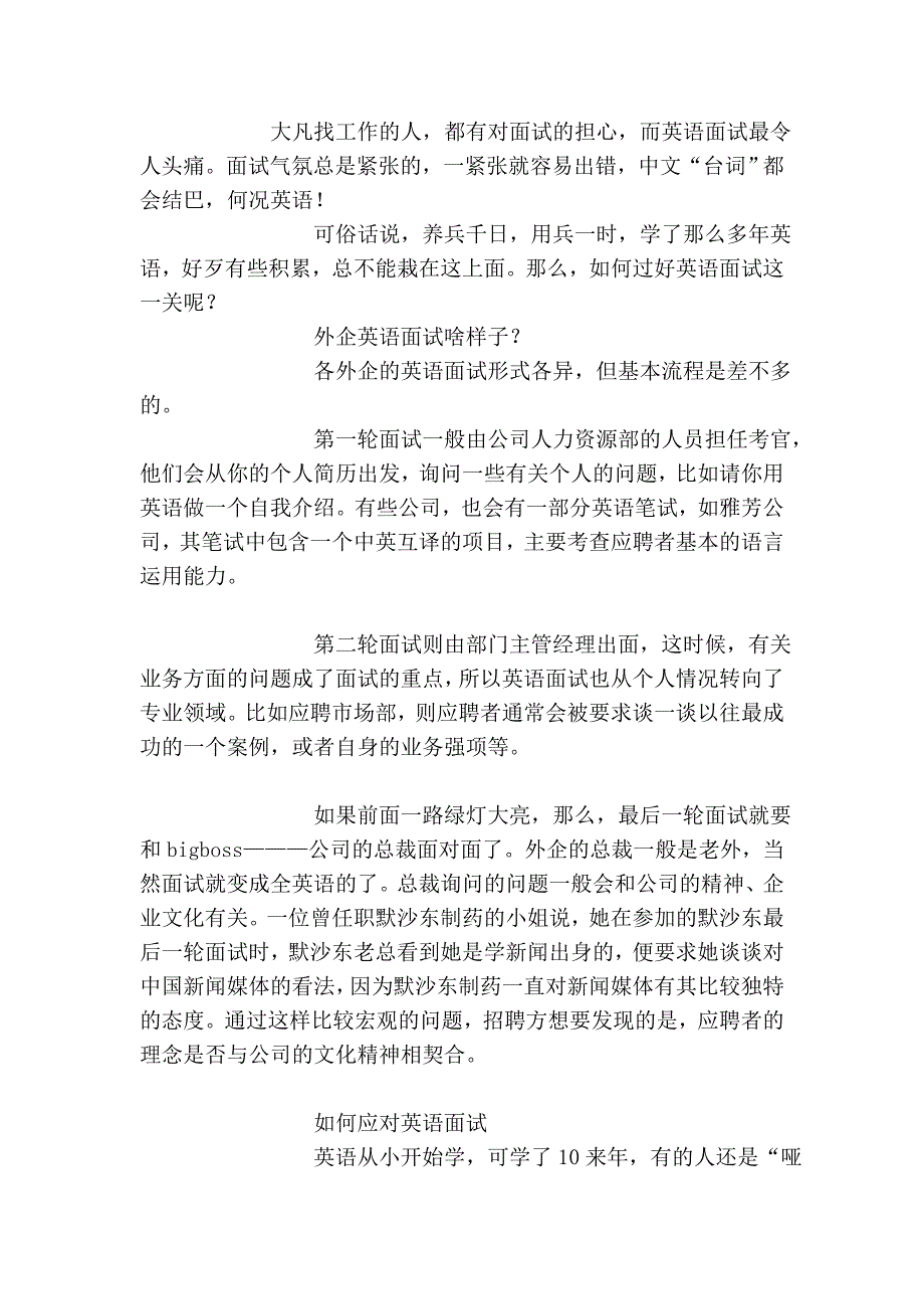 英语面试自我介绍范文 - 面试技巧、面经大全 - 应届生求职招聘论坛_第2页