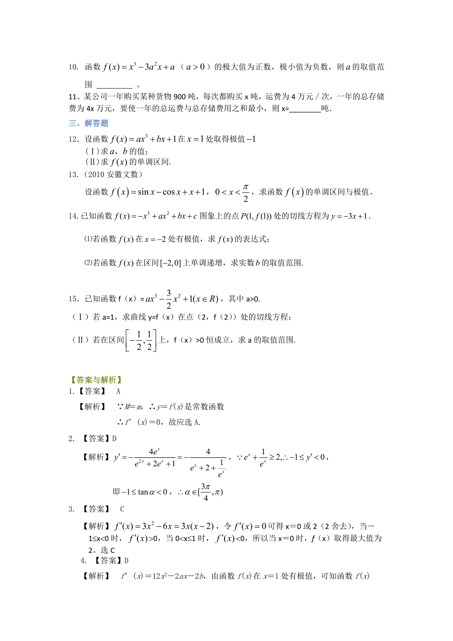 巩固练习_导数的综合应用题(基础)(理)_第2页