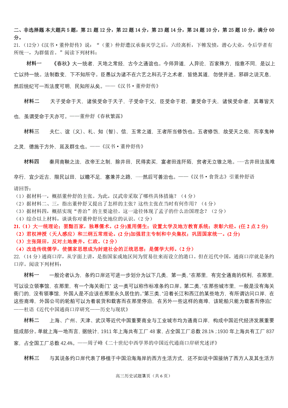 2012年12月苏北四市高三期末高三历史试题_第3页