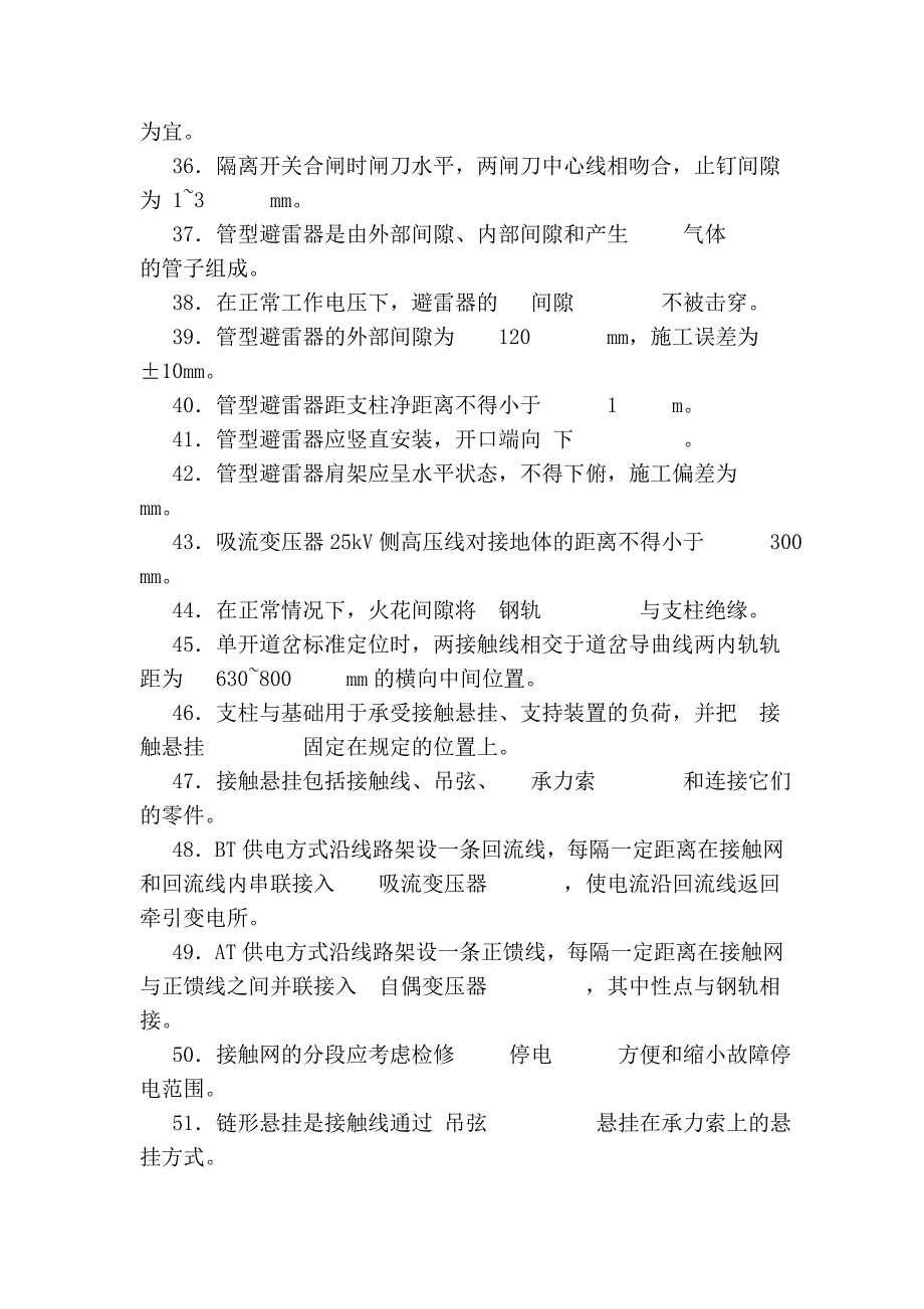 接触网中级工考试题库参考_第3页