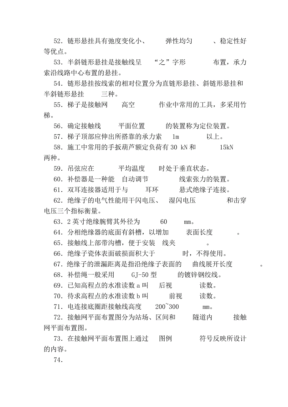 接触网中级工考试题库参考_第4页