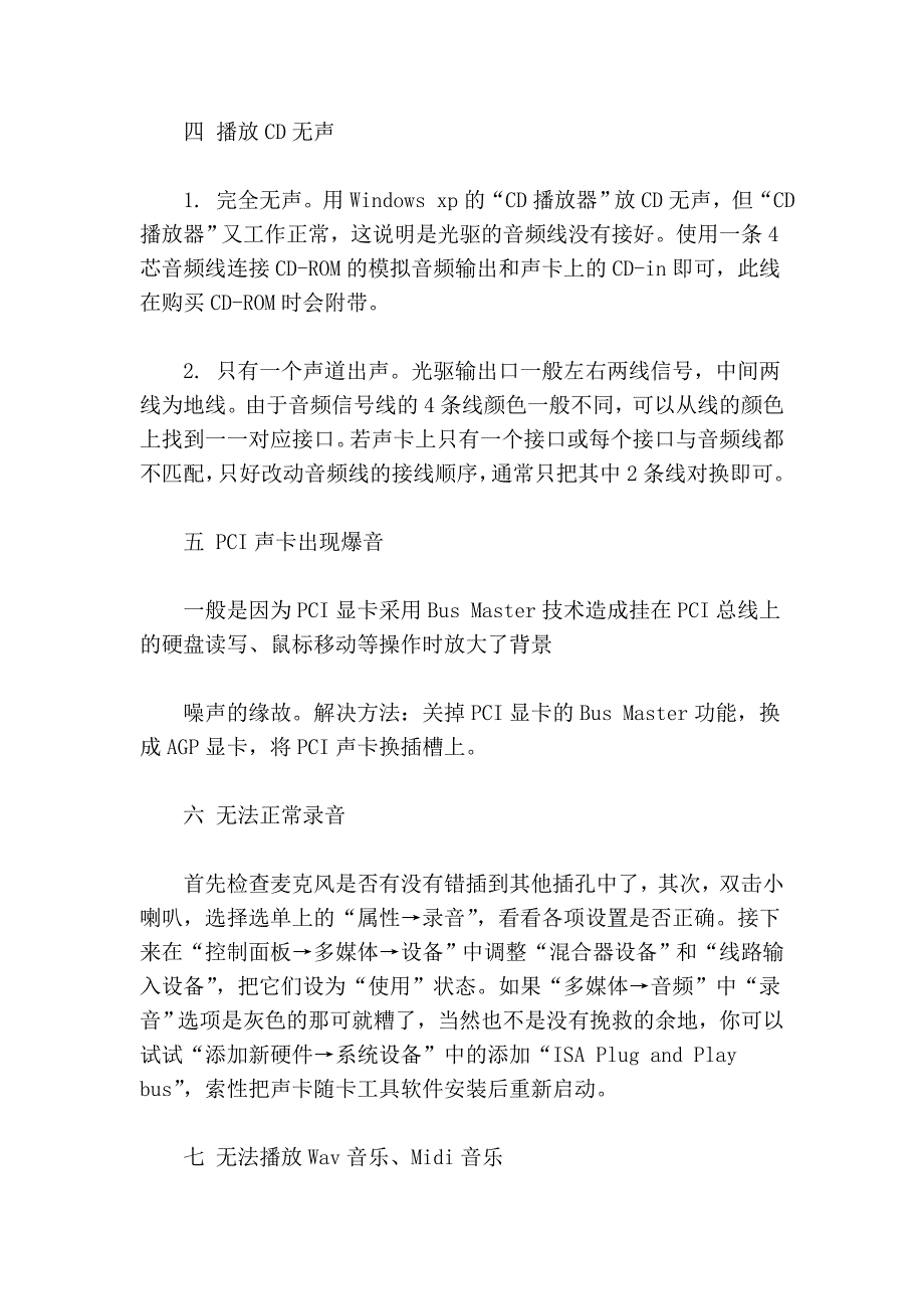 解决电脑声卡无声及声卡故障解决方案大全_第3页