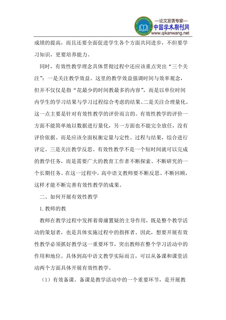 提高高中语文课堂教学有效性的几点意见_第2页