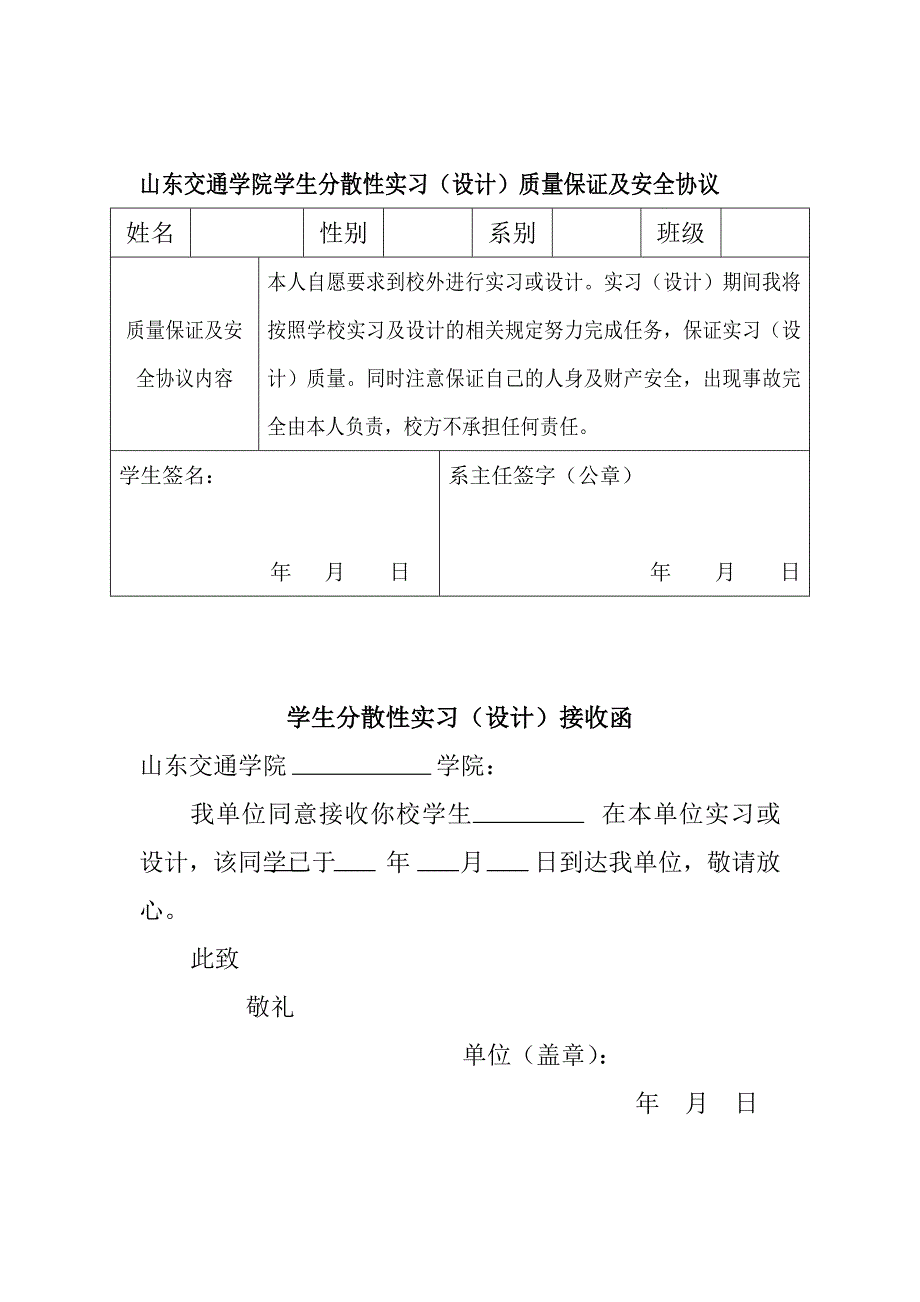 分散性实习申请表、协议_第2页