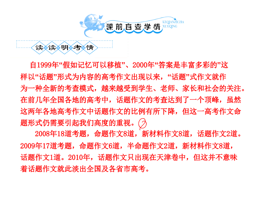 人教版2012语文全套解析一轮复习精品学案：2话题作文的审题_第3页