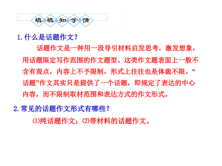 人教版2012语文全套解析一轮复习精品学案：2话题作文的审题_第4页