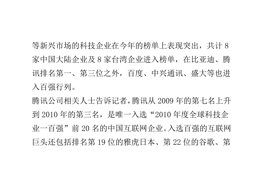 比亚迪击败苹果登顶全球科技企业百强榜_第2页