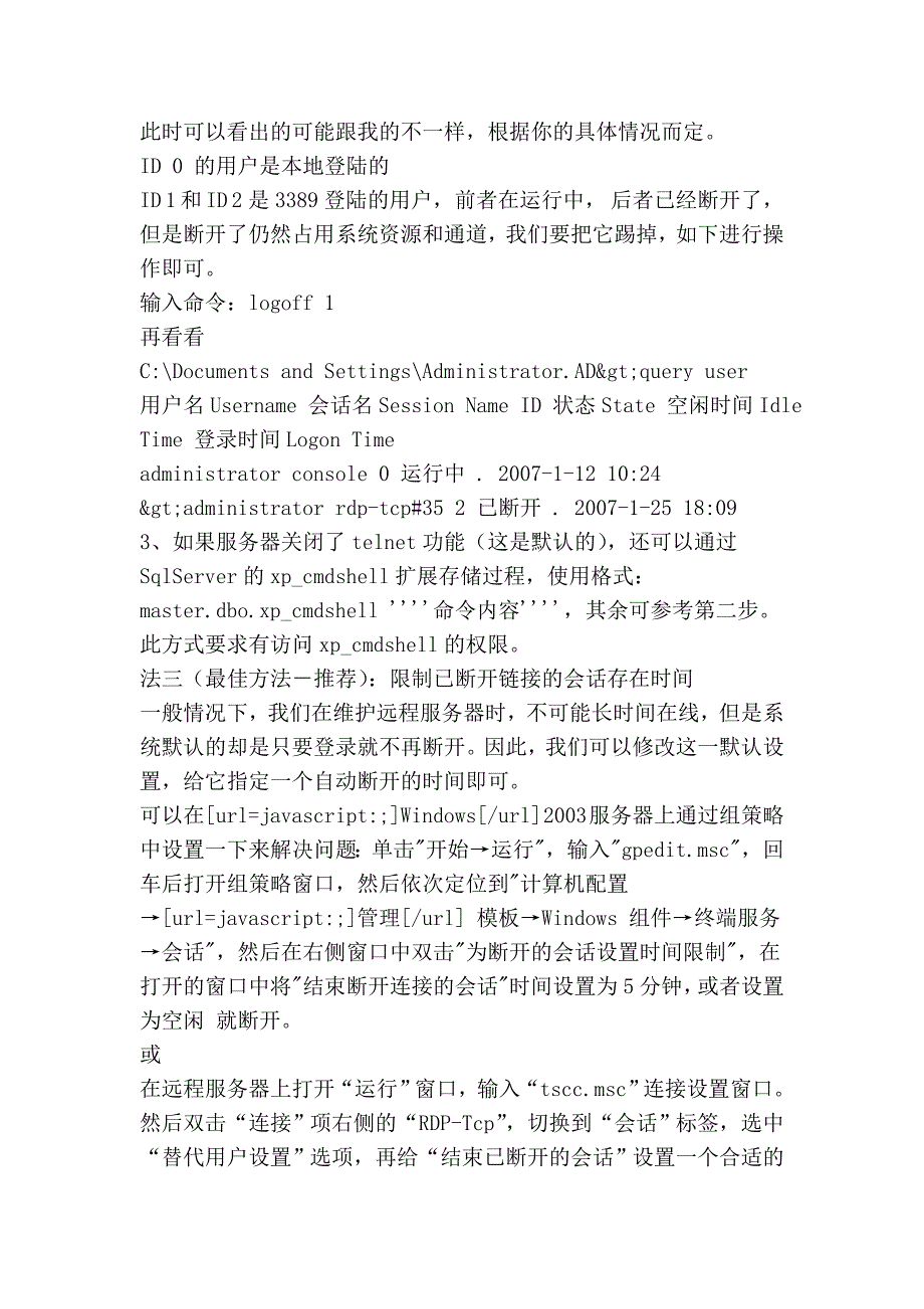 远程桌面管理windows2003服务器,出现已达最大连接数提示_第2页