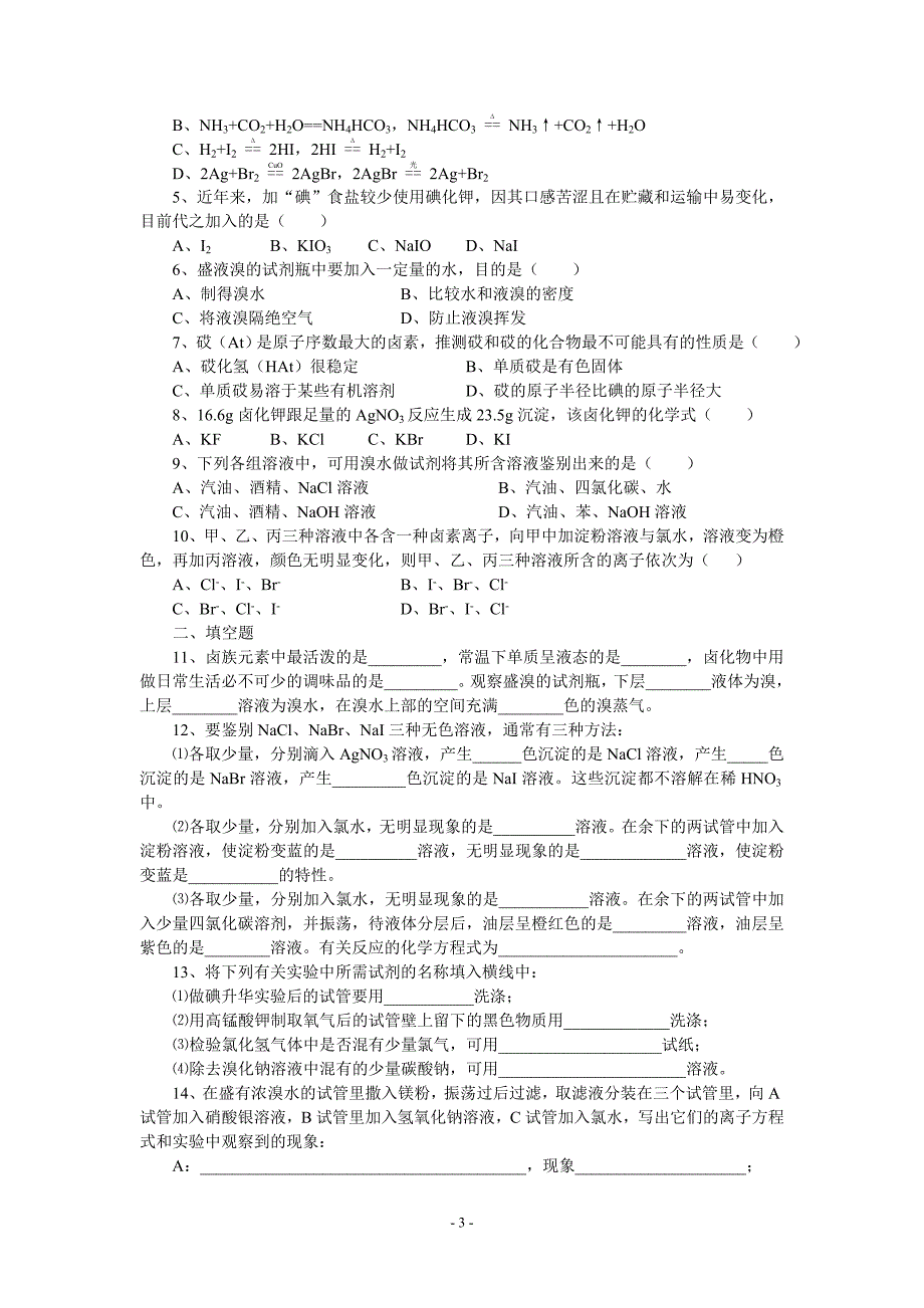 【强烈推荐】卤族元素讲义--高一化学教案_第3页