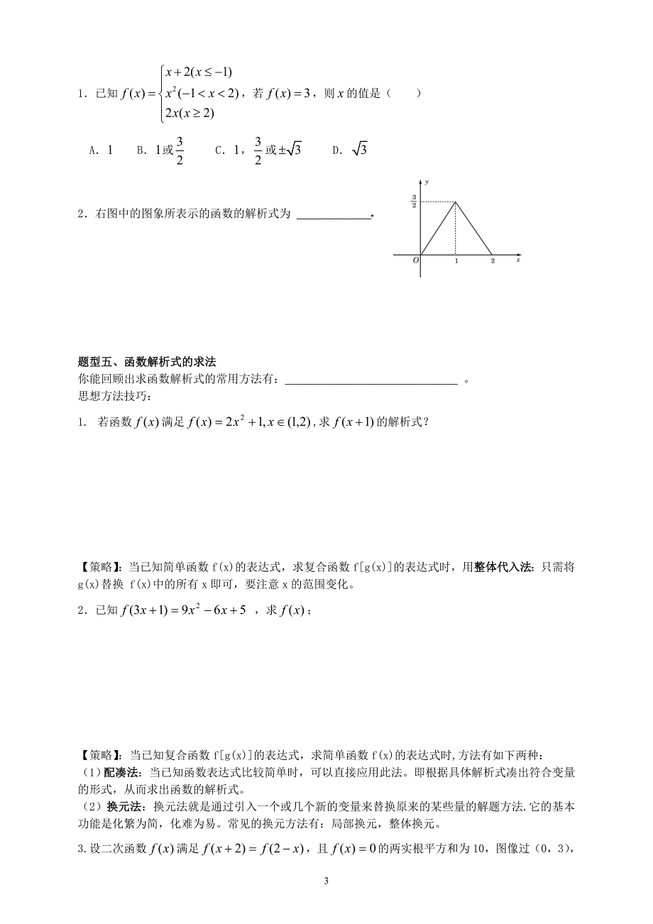 必修一函数小结_第3页