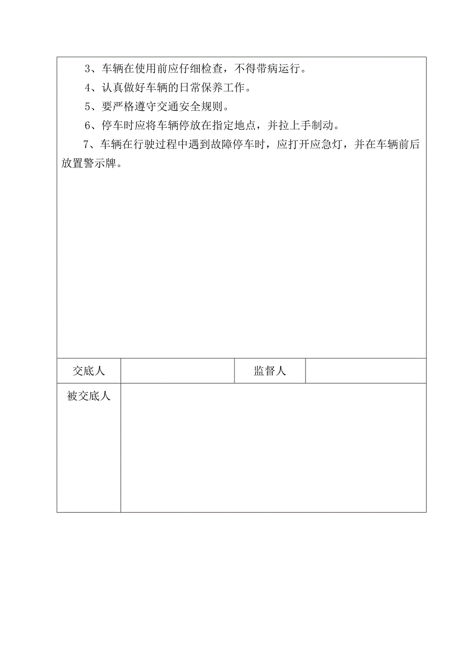 沥青洒布车安全交底_第3页