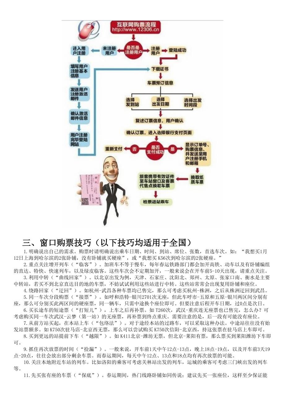 2013年春运火车票购票攻略_第3页