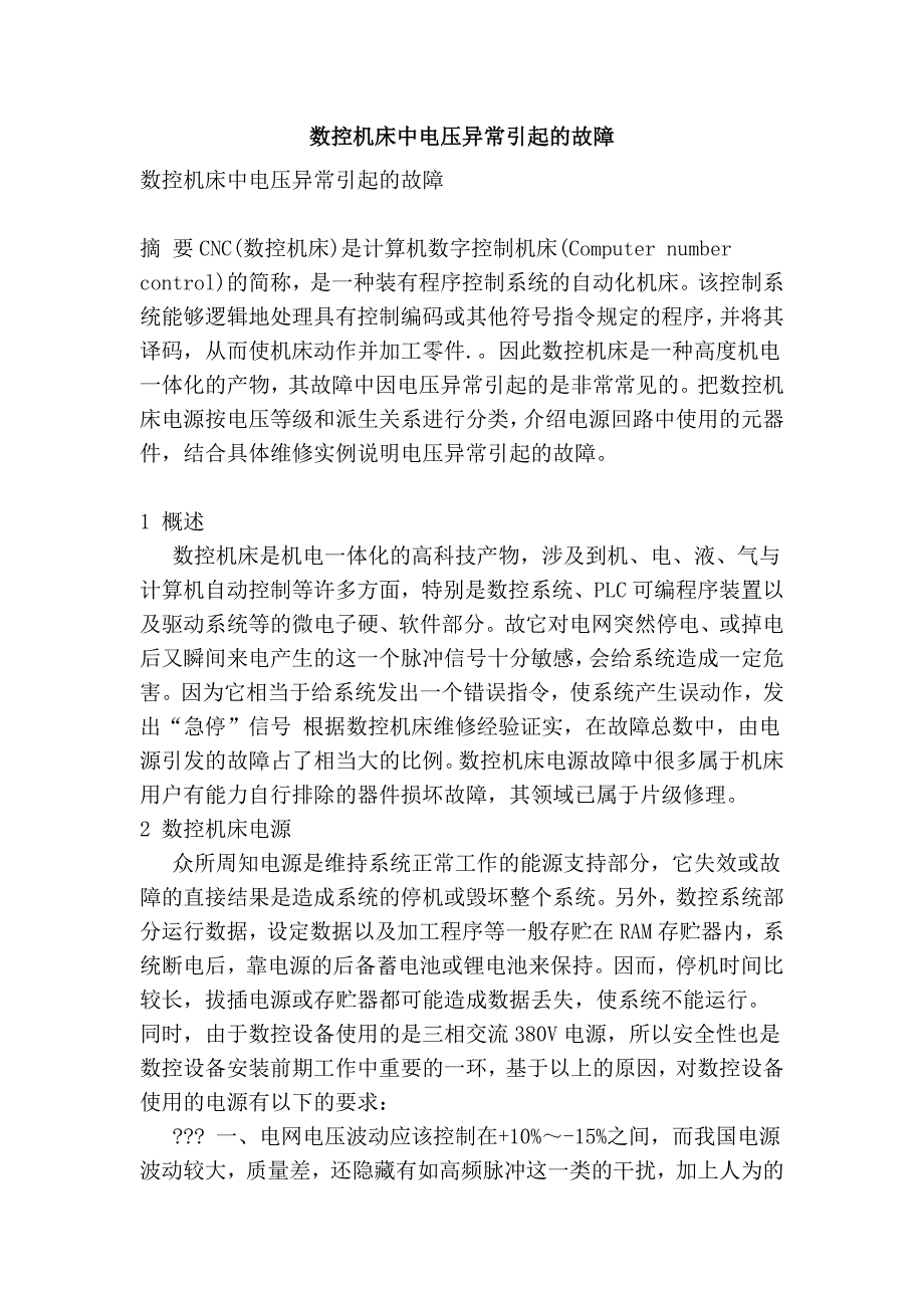 数控机床中电压异常引起的故障_第1页