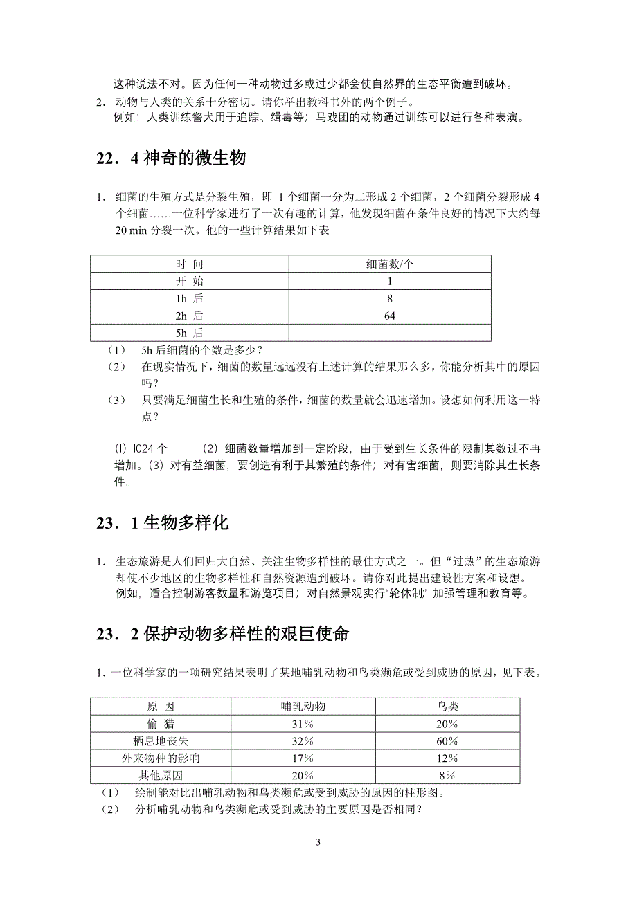 八年级下思维拓展_第3页