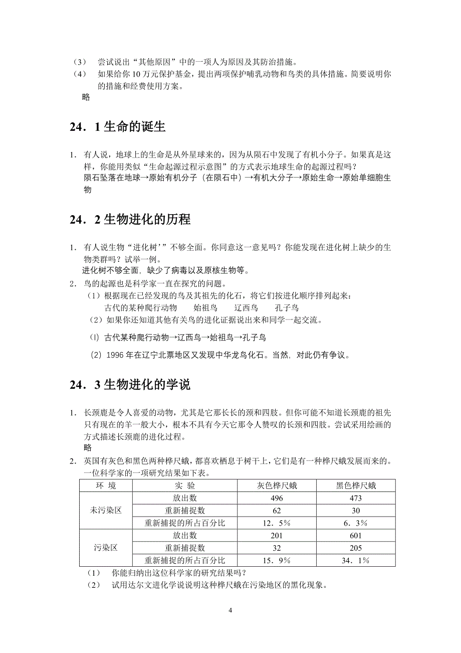 八年级下思维拓展_第4页