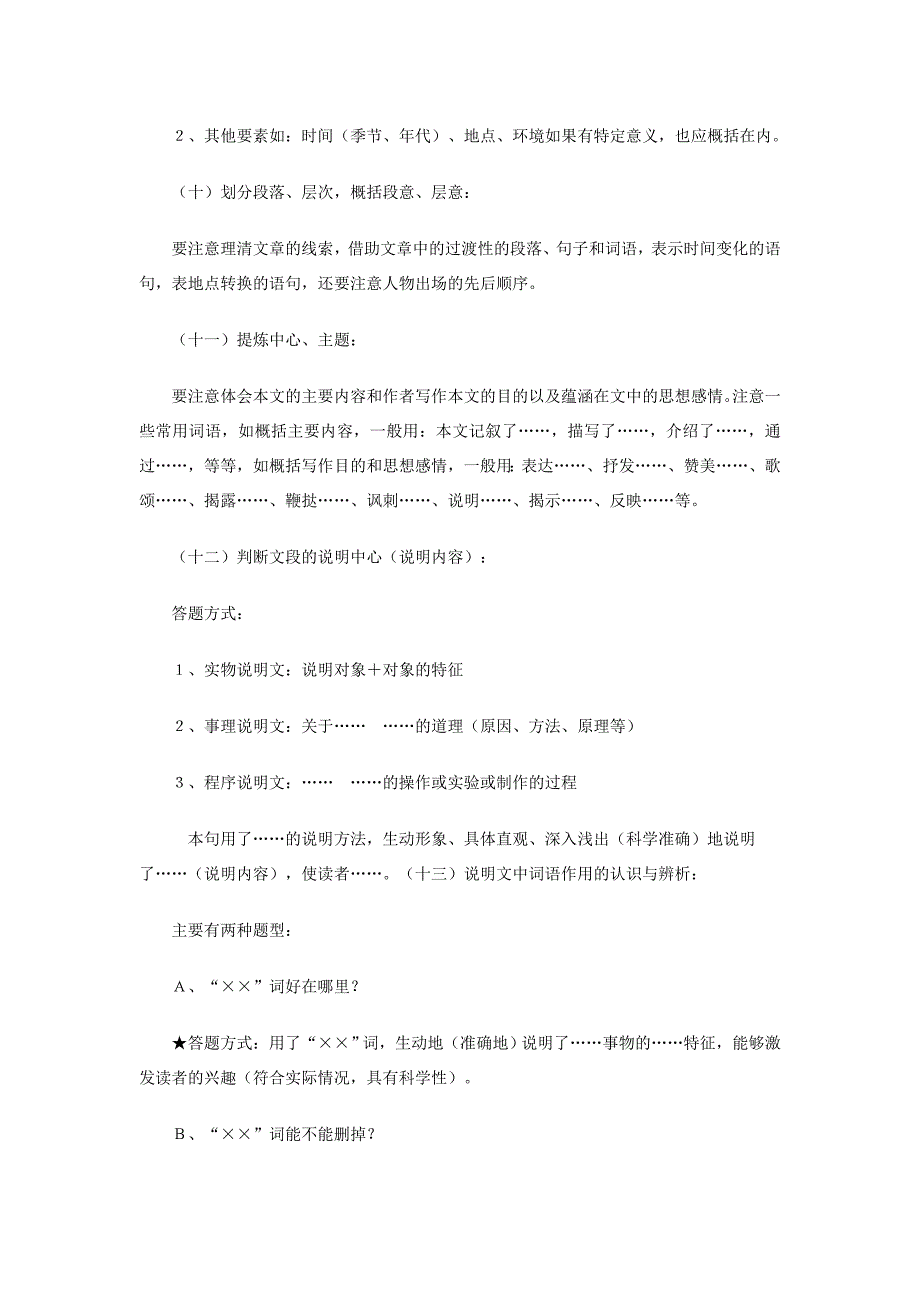 熟记答题思路，提高语文成绩_第4页