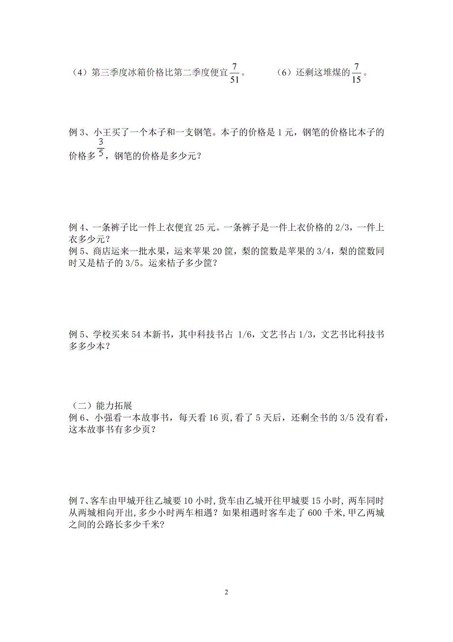 简单的分数应用题_第2页