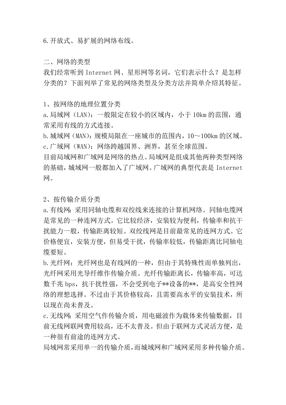 局域网的配置管理——必备常识_第2页