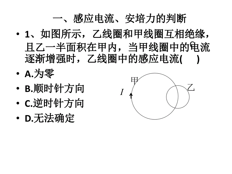 2012高二电磁感应复习_第2页