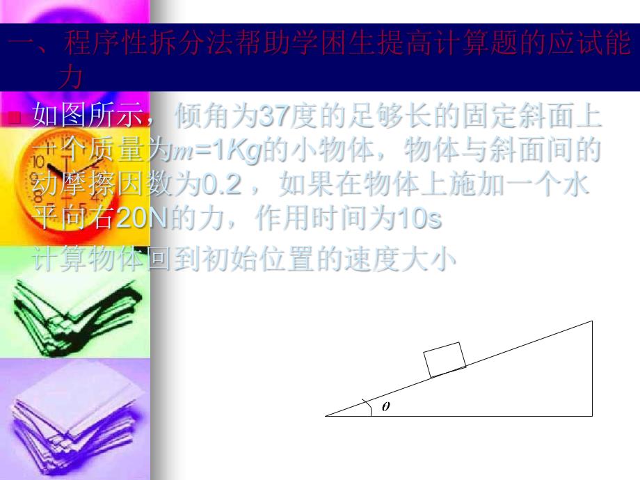 2012年高三物理备考策略及复习方法浅析_第3页