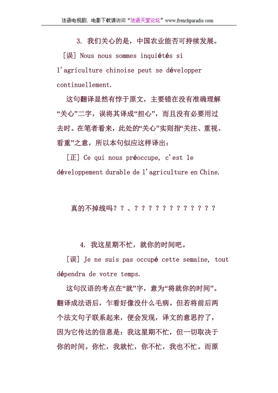 【法语天堂论坛】北外大三汉译法经典例题解析_第3页