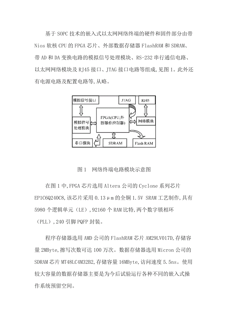 sopc技术与应用_第3页