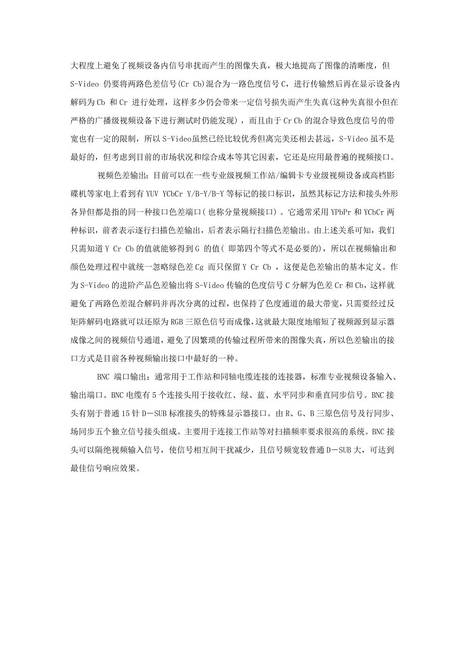 视频输出端口术语解释_第2页