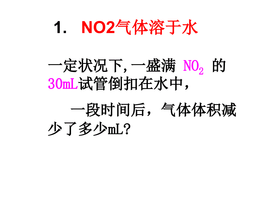 氮的氧化物计算_第1页