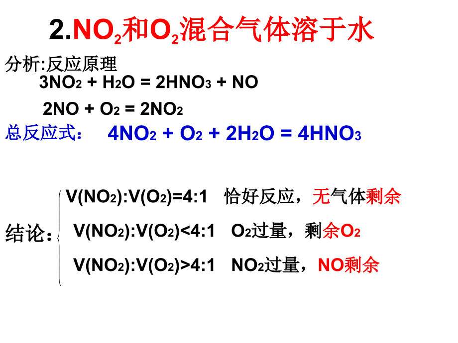 氮的氧化物计算_第2页