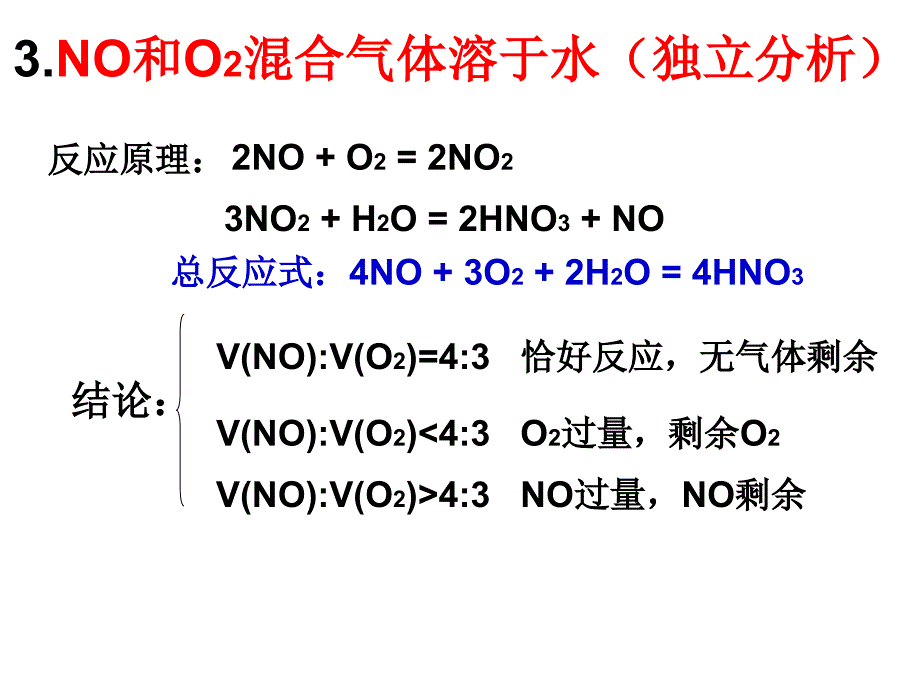 氮的氧化物计算_第4页