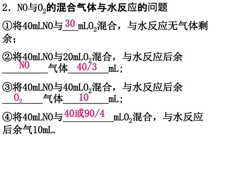 氮的氧化物计算_第5页