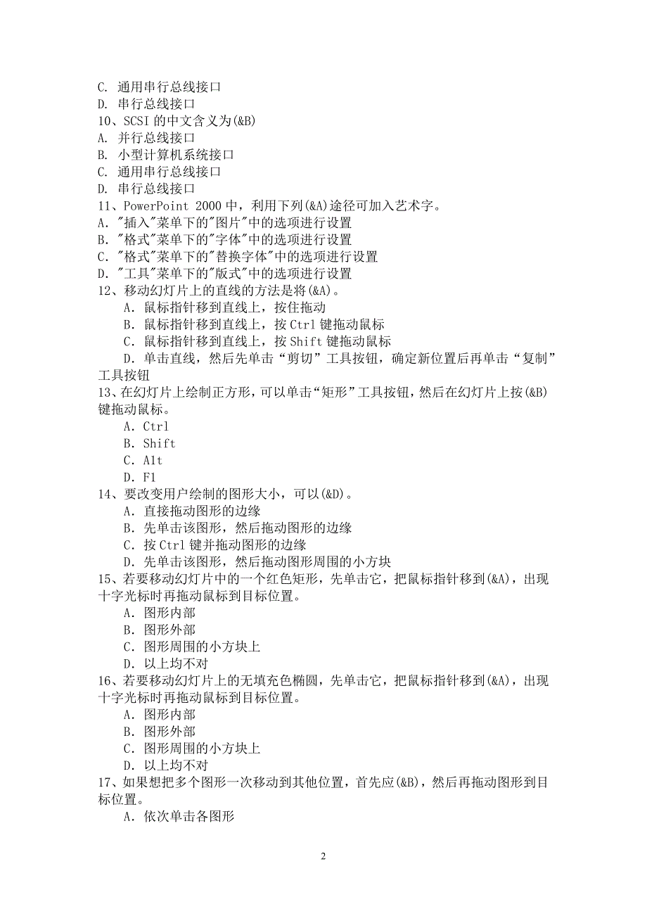 多媒体考试单选题.doc12_第2页