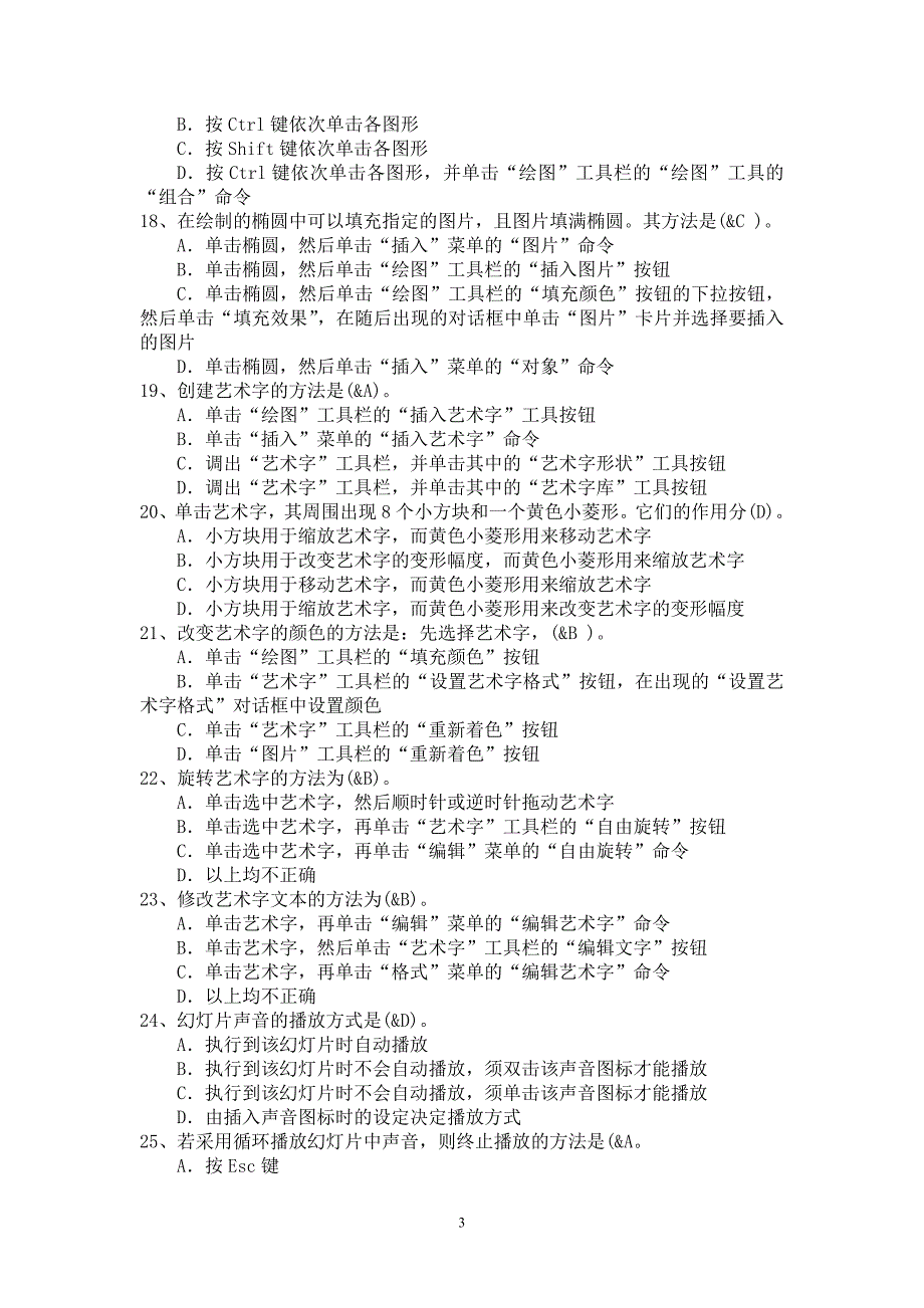 多媒体考试单选题.doc12_第3页