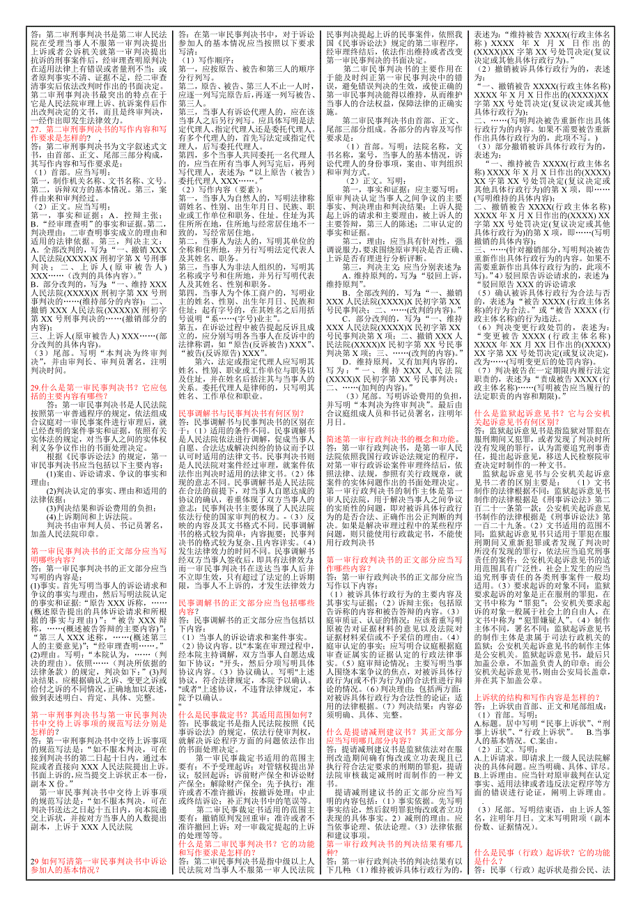 法律文书简答论述写作案例题_第2页
