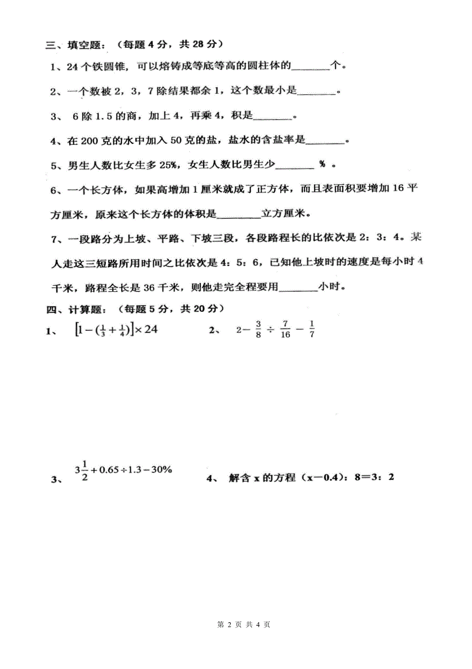 博才班数学入学测试卷_第2页