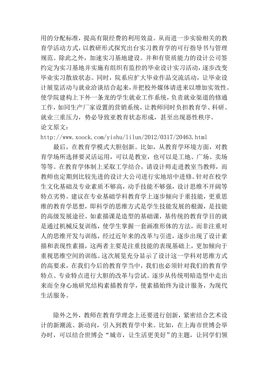 浅论有关艺术设计教育学问题研讨_第3页