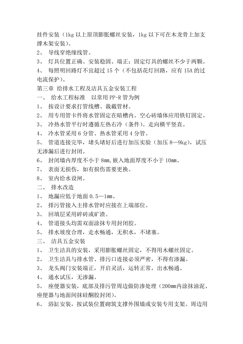 室内装修施工全流程_第4页