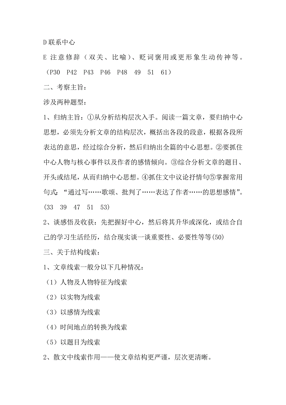 襄州一中2012年高考语文备考冲刺专题复习教案5_第3页