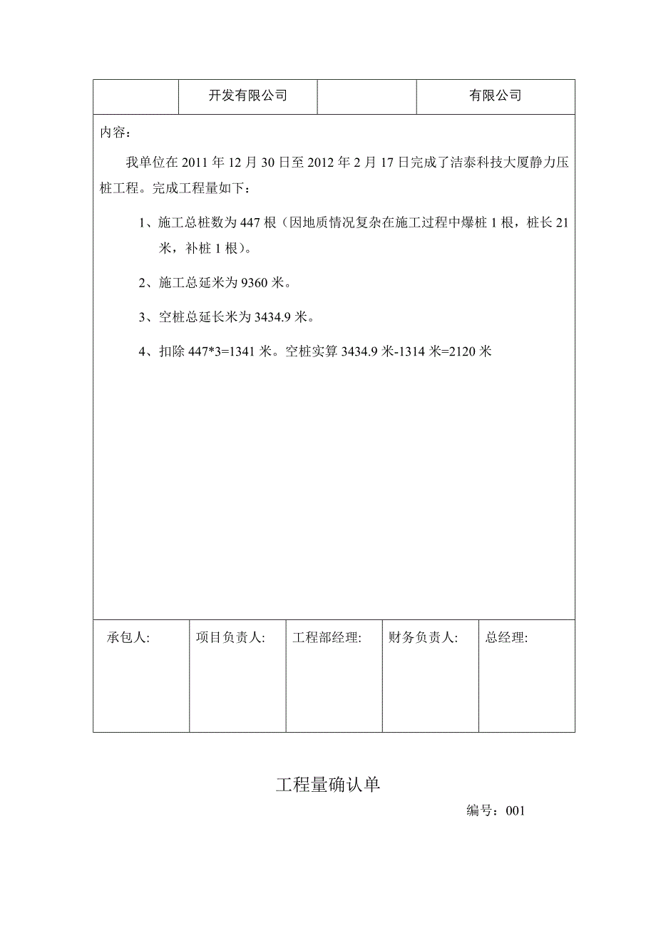 连城别苑静压桩工程连城别苑静压桩工程支付申请_第4页