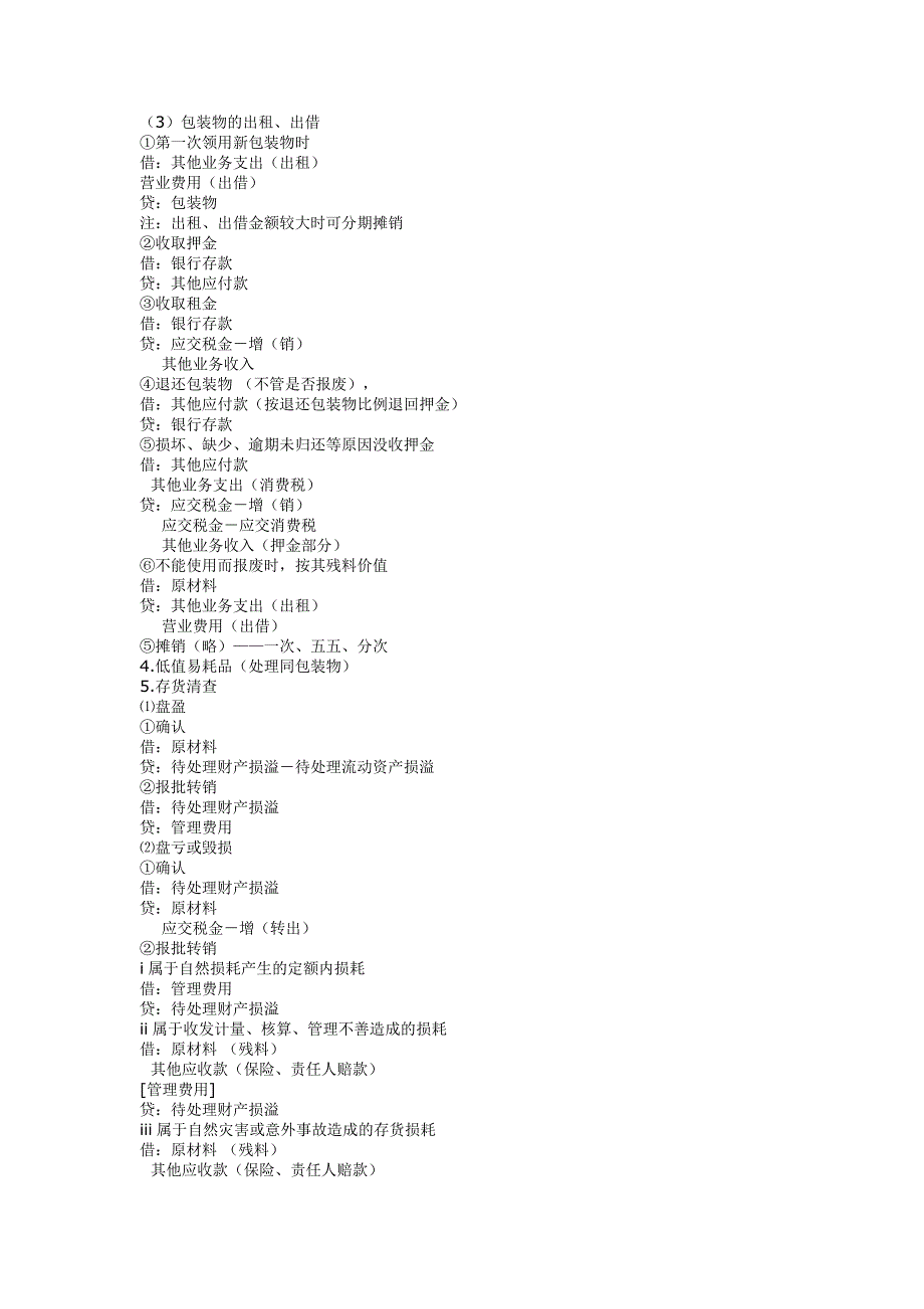 会计业务实务大全_第3页