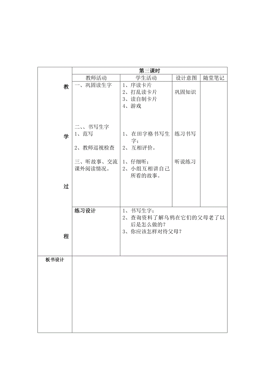 春雨的色彩教案-新课标人教版小学一年级 （2）_第4页